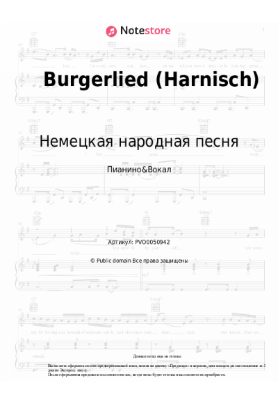 Ноты, аккорды Немецкая народная песня - Burgerlied (Harnisch)