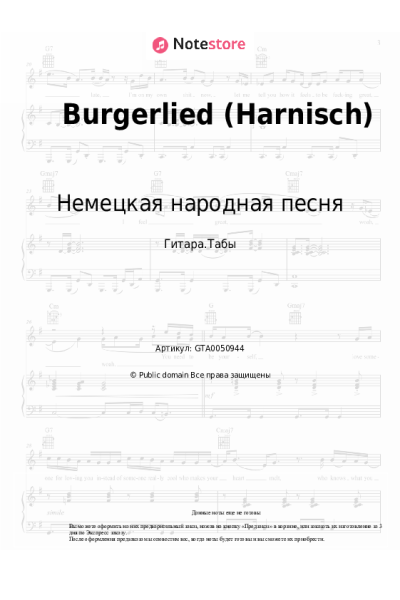 undefined Немецкая народная песня - Burgerlied (Harnisch)