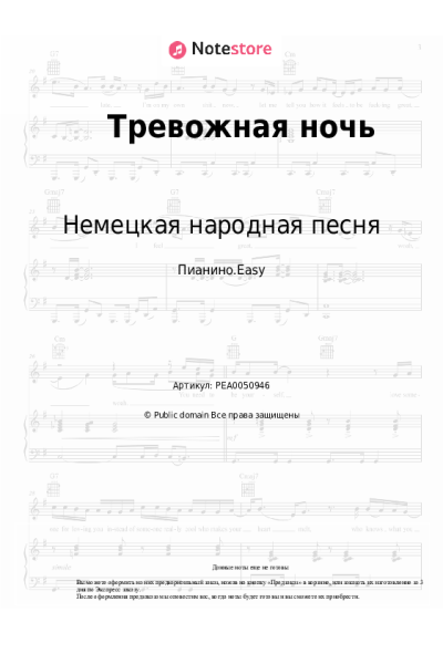 undefined Немецкая народная песня - Тревожная ночь