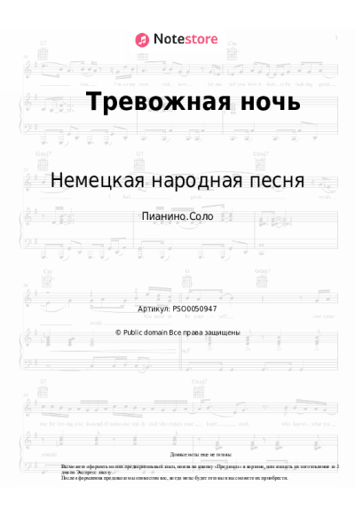 undefined Немецкая народная песня - Тревожная ночь