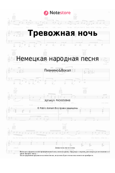 undefined Немецкая народная песня - Тревожная ночь