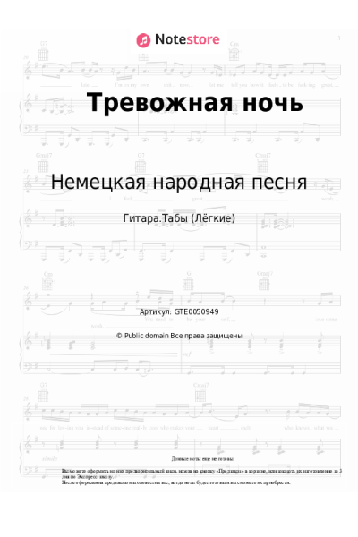 undefined Немецкая народная песня - Тревожная ночь