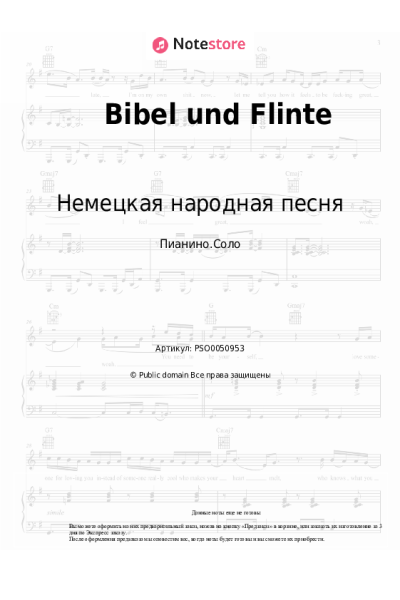 undefined Немецкая народная песня - Bibel und Flinte