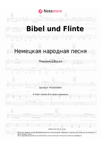 undefined Немецкая народная песня - Bibel und Flinte