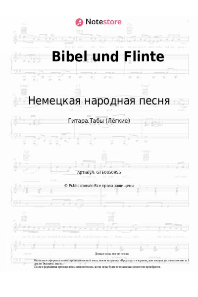undefined Немецкая народная песня - Bibel und Flinte