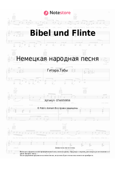 undefined Немецкая народная песня - Bibel und Flinte