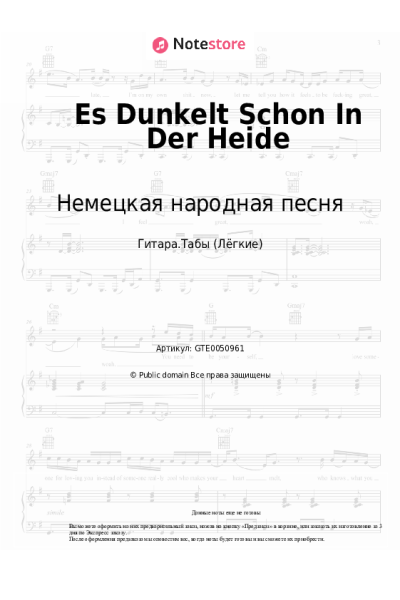 Ноты, аккорды Немецкая народная песня - Es Dunkelt Schon In Der Heide