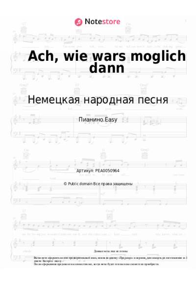 undefined Немецкая народная песня - Ach, wie wars moglich dann