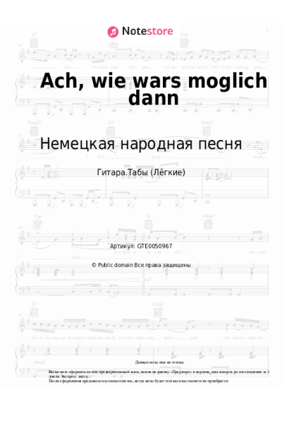 undefined Немецкая народная песня - Ach, wie wars moglich dann