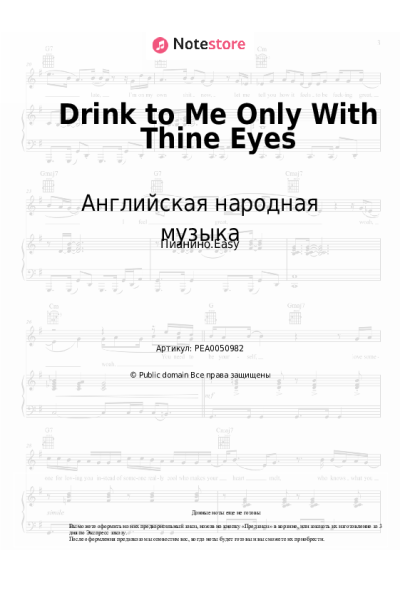 Ноты, аккорды Английская народная музыка - Drink to Me Only With Thine Eyes