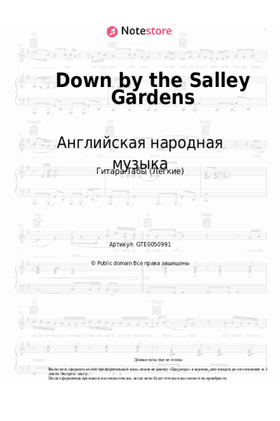 Ноты, аккорды Английская народная музыка - Down by the Salley Gardens