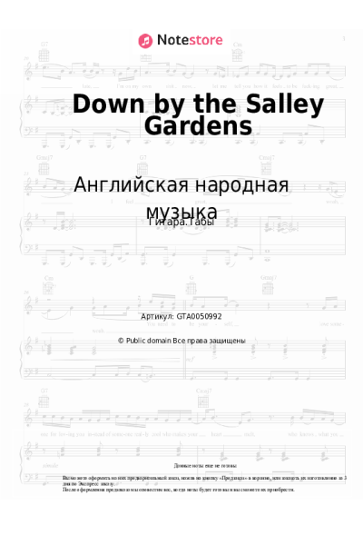 Ноты, аккорды Английская народная музыка - Down by the Salley Gardens