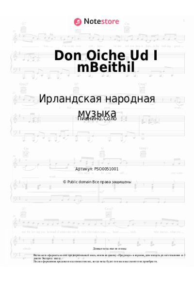 undefined Ирландская народная музыка - Don Oiche Ud I mBeithil