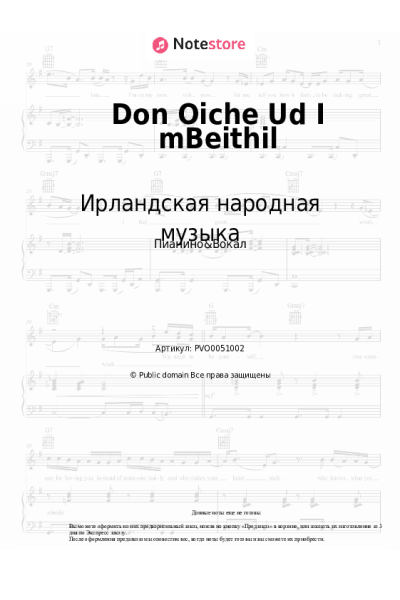 Ноты, аккорды Ирландская народная музыка - Don Oiche Ud I mBeithil