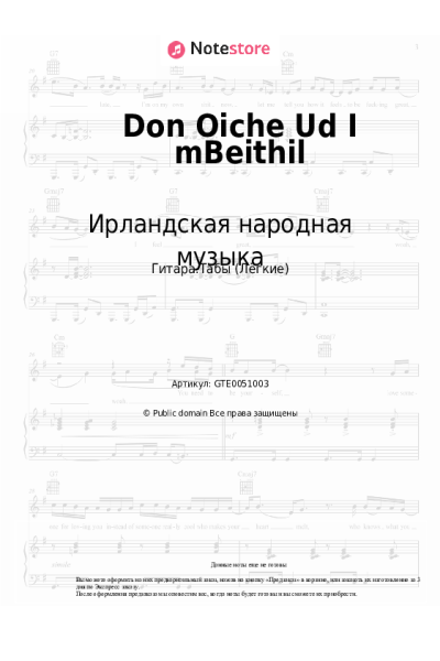 Ноты, аккорды Ирландская народная музыка - Don Oiche Ud I mBeithil