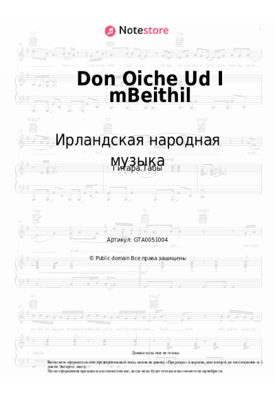 Ноты, аккорды Ирландская народная музыка - Don Oiche Ud I mBeithil
