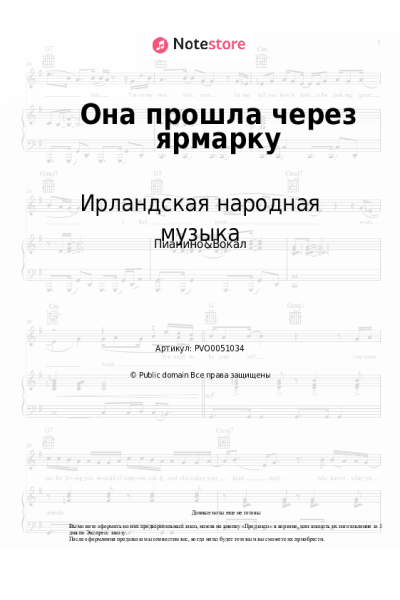 undefined Ирландская народная музыка - Она прошла через ярмарку
