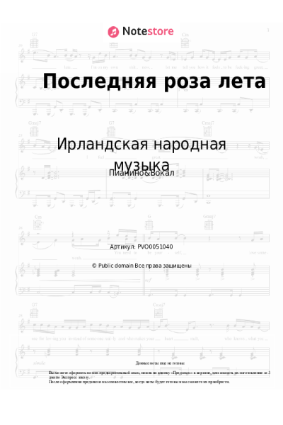 undefined Ирландская народная музыка - Последняя роза лета