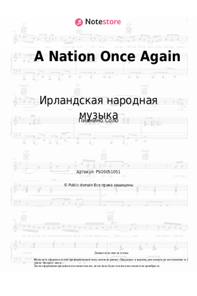 Ноты, аккорды Ирландская народная музыка - A Nation Once Again