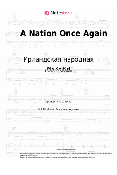 Ноты, аккорды Ирландская народная музыка - A Nation Once Again