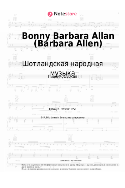 Ноты, аккорды Шотландская народная музыка - Bonny Barbara Allan (Barbara Allen)