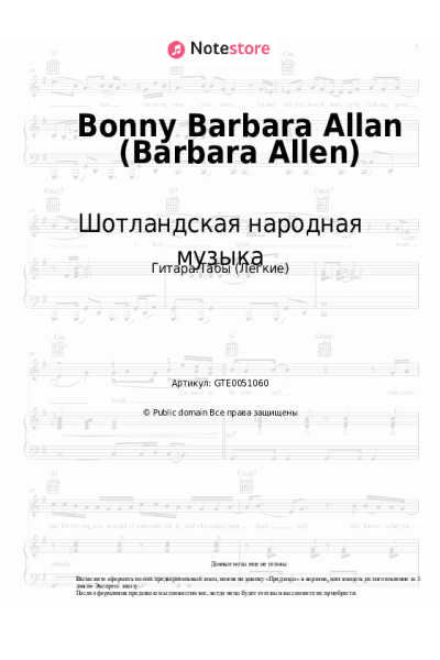 Ноты, аккорды Шотландская народная музыка - Bonny Barbara Allan (Barbara Allen)