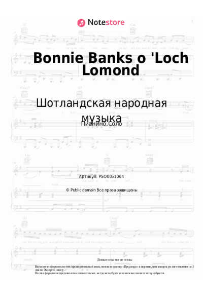 undefined Шотландская народная музыка - Bonnie Banks o 'Loch Lomond