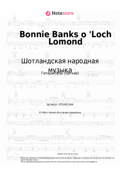 Ноты, аккорды Шотландская народная музыка - Bonnie Banks o 'Loch Lomond