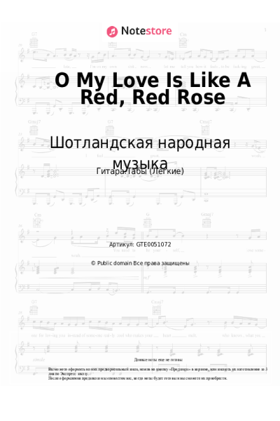 Ноты, аккорды Шотландская народная музыка - O My Love Is Like A Red, Red Rose