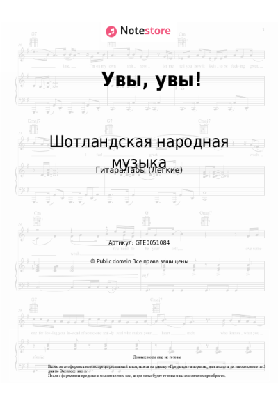 undefined Шотландская народная музыка - Увы, увы!