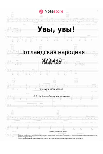 undefined Шотландская народная музыка - Увы, увы!