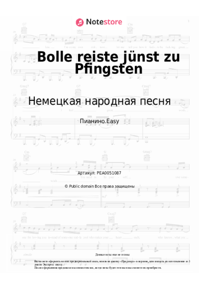 Ноты, аккорды Немецкая народная песня - Bolle reiste jünst zu Pfingsten