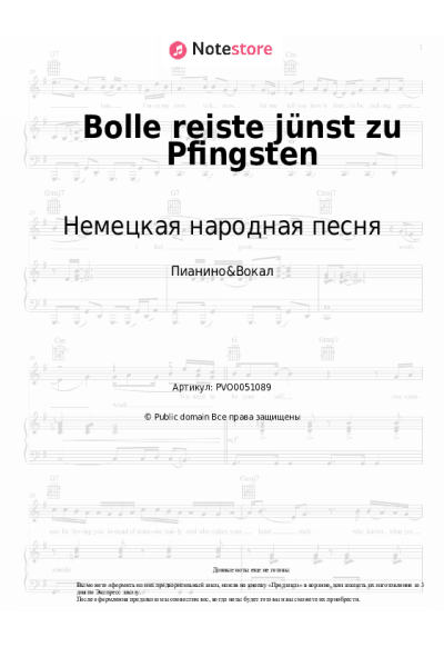 Ноты, аккорды Немецкая народная песня - Bolle reiste jünst zu Pfingsten