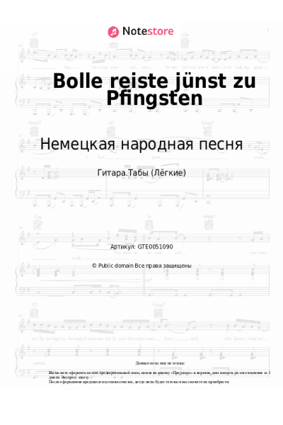 Ноты, аккорды Немецкая народная песня - Bolle reiste jünst zu Pfingsten