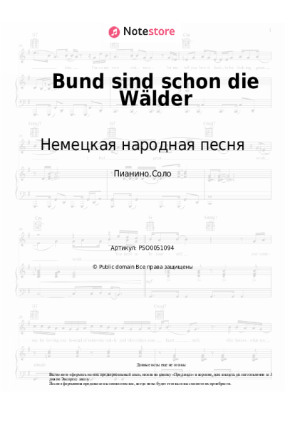 undefined Немецкая народная песня - Bund sind schon die Wälder