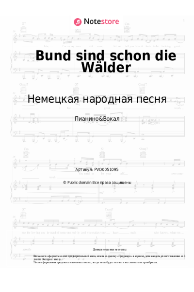 undefined Немецкая народная песня - Bund sind schon die Wälder