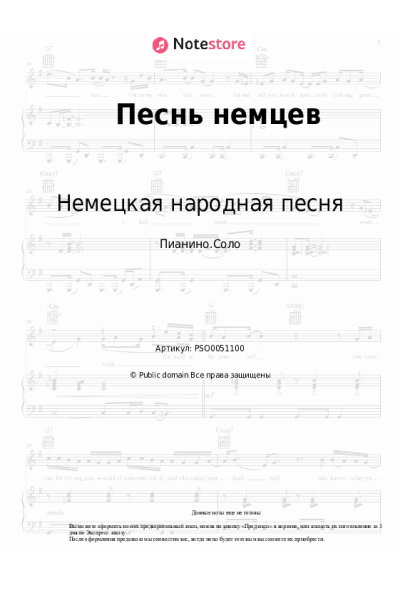 undefined Немецкая народная песня - Песнь немцев