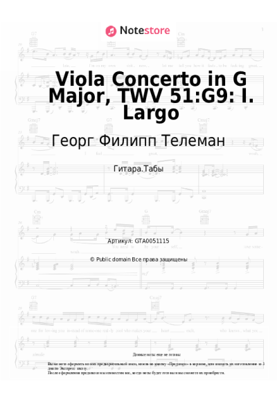 undefined Георг Филипп Телеман - Viola Concerto in G Major, TWV 51:G9: I. Largo