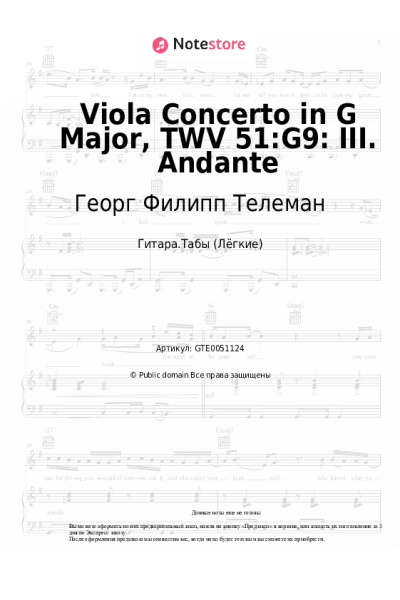 Ноты, аккорды Георг Филипп Телеман - Viola Concerto in G Major, TWV 51:G9: III. Andante