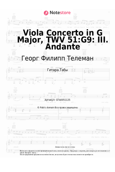 Ноты, аккорды Георг Филипп Телеман - Viola Concerto in G Major, TWV 51:G9: III. Andante