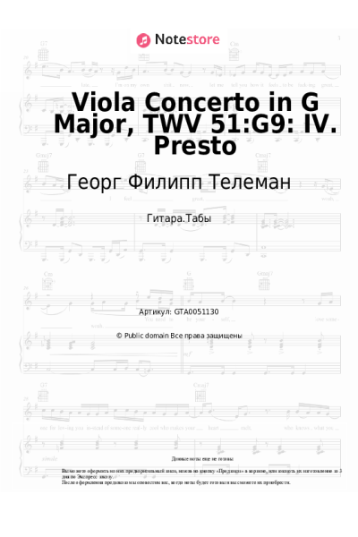 undefined Георг Филипп Телеман - Viola Concerto in G Major, TWV 51:G9: IV. Presto