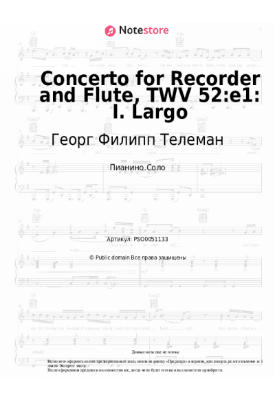 undefined Георг Филипп Телеман - Concerto for Recorder and Flute, TWV 52:e1: I. Largo