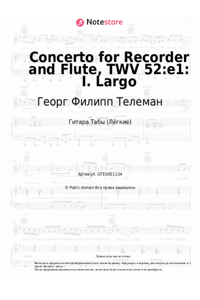 Ноты, аккорды Георг Филипп Телеман - Concerto for Recorder and Flute, TWV 52:e1: I. Largo