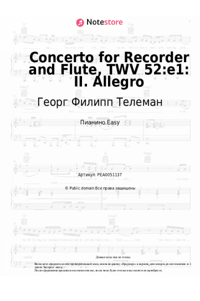 Ноты, аккорды Георг Филипп Телеман - Concerto for Recorder and Flute, TWV 52:e1: II. Allegro