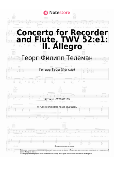 Ноты, аккорды Георг Филипп Телеман - Concerto for Recorder and Flute, TWV 52:e1: II. Allegro