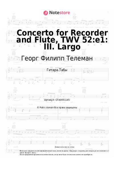 Ноты, аккорды Георг Филипп Телеман - Concerto for Recorder and Flute, TWV 52:e1: III. Largo