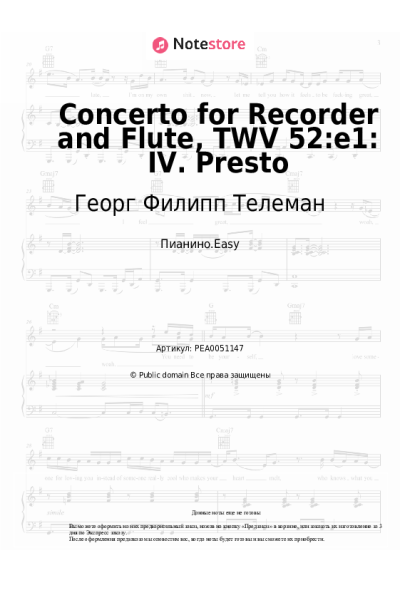 Ноты, аккорды Георг Филипп Телеман - Concerto for Recorder and Flute, TWV 52:e1: IV. Presto