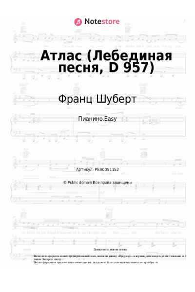 Ноты, аккорды Франц Шуберт - Атлас (Лебединая песня, D 957)