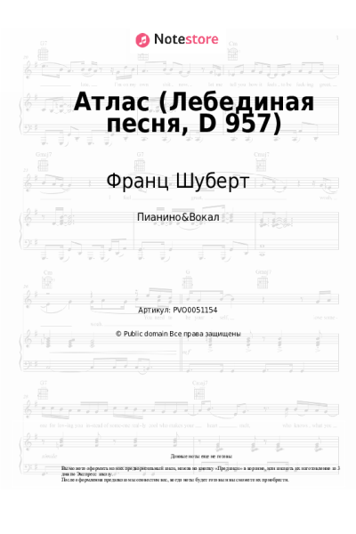 Ноты, аккорды Франц Шуберт - Атлас (Лебединая песня, D 957)