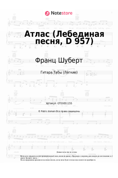 Ноты, аккорды Франц Шуберт - Атлас (Лебединая песня, D 957)